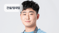 건설/임대업